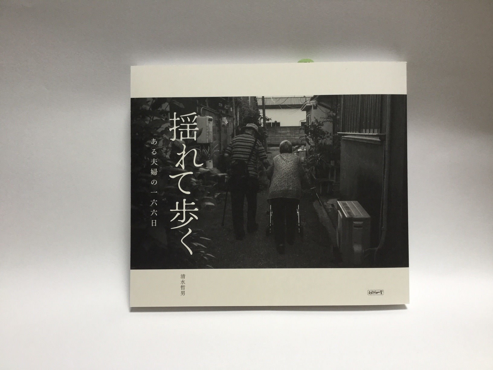 揺れて歩く　出版記念写真展
